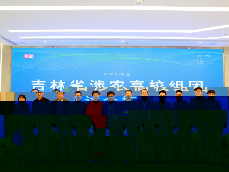 伟德投注官网下载赴河南省參加吉林省涉農高校訪企拓崗活動